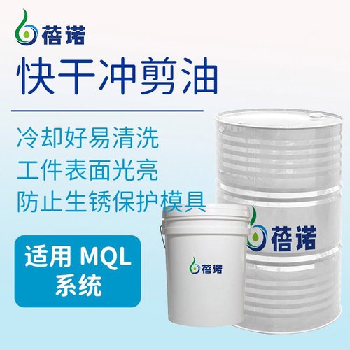 快干冲剪油
