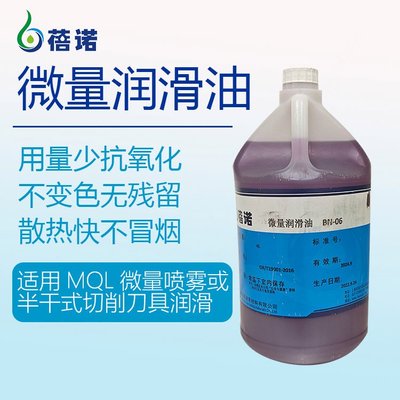 微量润滑油BN-06