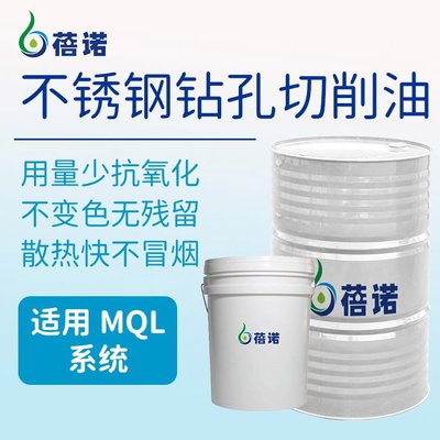 不锈钢钻孔切削油