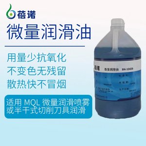 微量润滑油BN-1042B