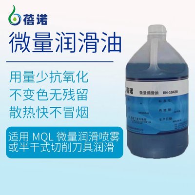 微量润滑油BN-1042B