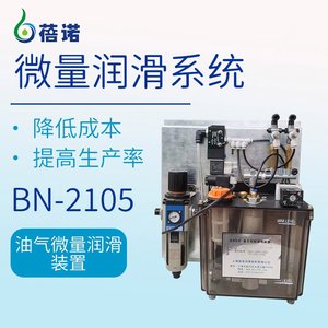 微量润滑设备BN-2105