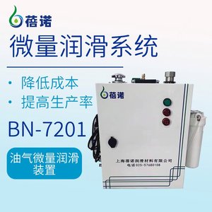 油气水三相微量润滑系统BN-7201